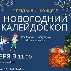 kaleidoskop1 Spectacle de Noël