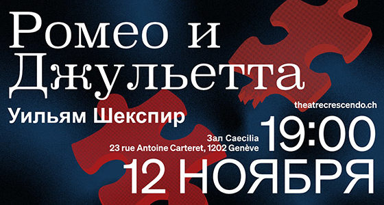 Roméo et Juliette